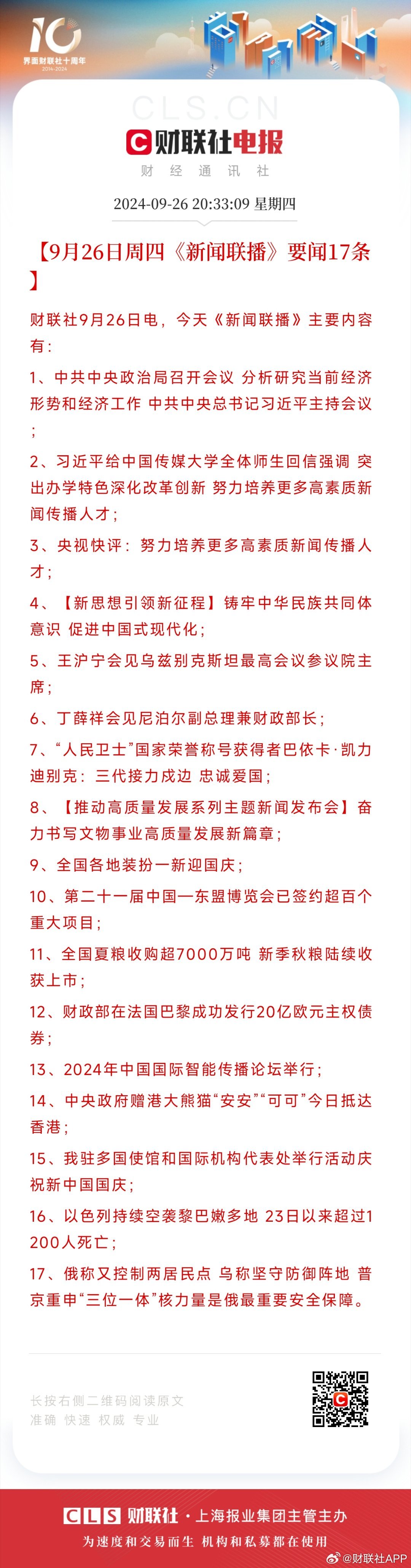 每日热点要闻速递，全球动态尽在掌握