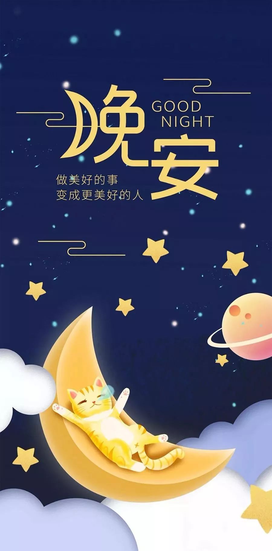 晚安最新，温馨告别与崭新启航的时代篇章