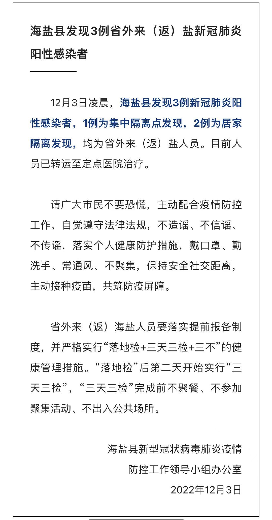 海盐最新肺炎动态，变化中的学习赋予我们自信与力量