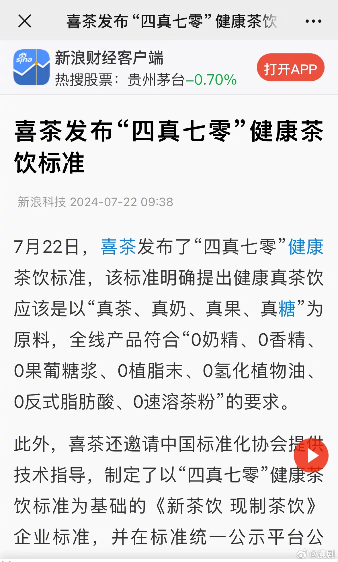 喜茶最新论文，一杯茶，演绎温馨日常故事