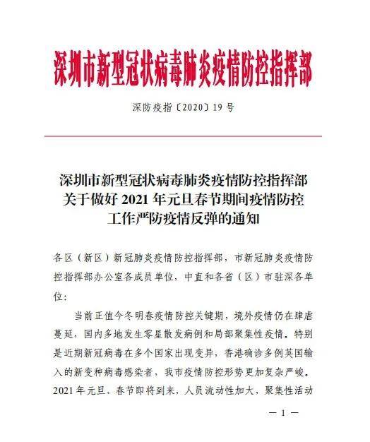 深圳最新疫情通报更新