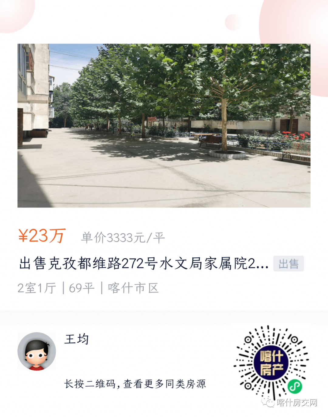 喀什最新官方信息与日常趣事中的情感纽带