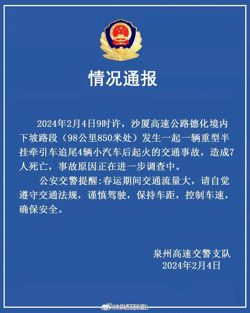 福建最新事故深度解析，事故原因、应对之策及反思