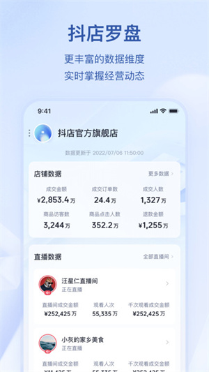 抖店最新版，全新体验与功能详解