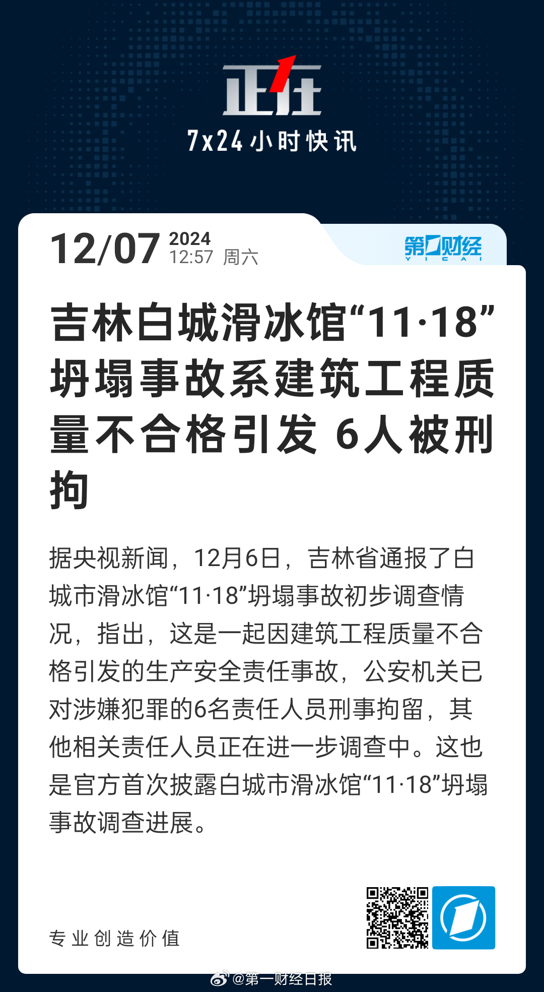 吉林城管最新事件，力量变革与自信成就感的展现