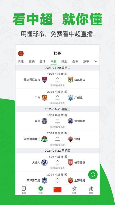 绿茵传奇时代变迁录，足球最新新闻APP带你洞悉赛场动态