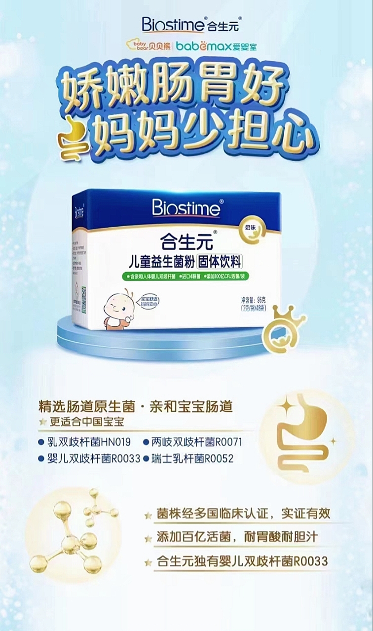 合生元益生菌最新版，小益生菌与家庭幸福的日常奇迹