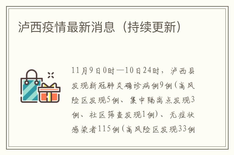 泸西最新动态更新