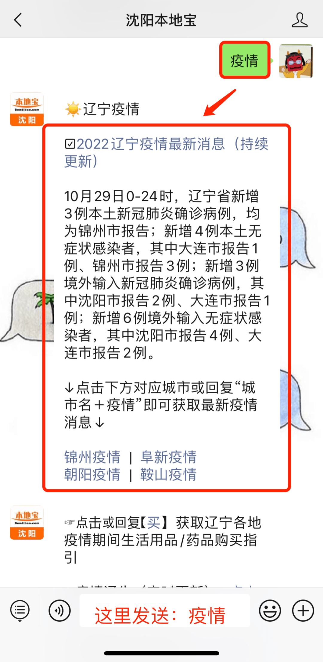 南京至沈阳疫情最新动态及论述