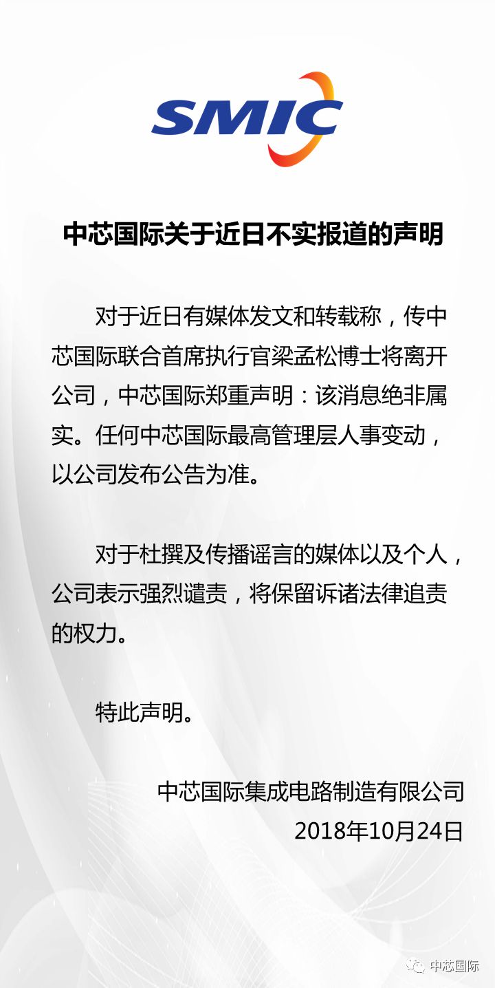 中芯国际最新声明，技术革新与行业洞察揭秘