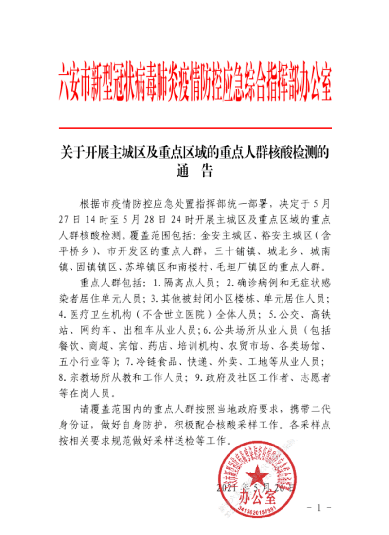 六安最新公告，启程探索自然美景，寻觅内心平和与宁静之旅
