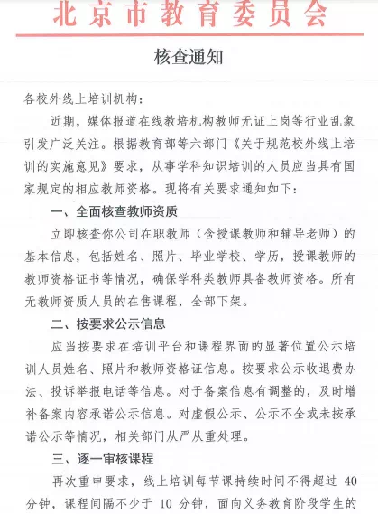 北京教委发布最新停课通知📢