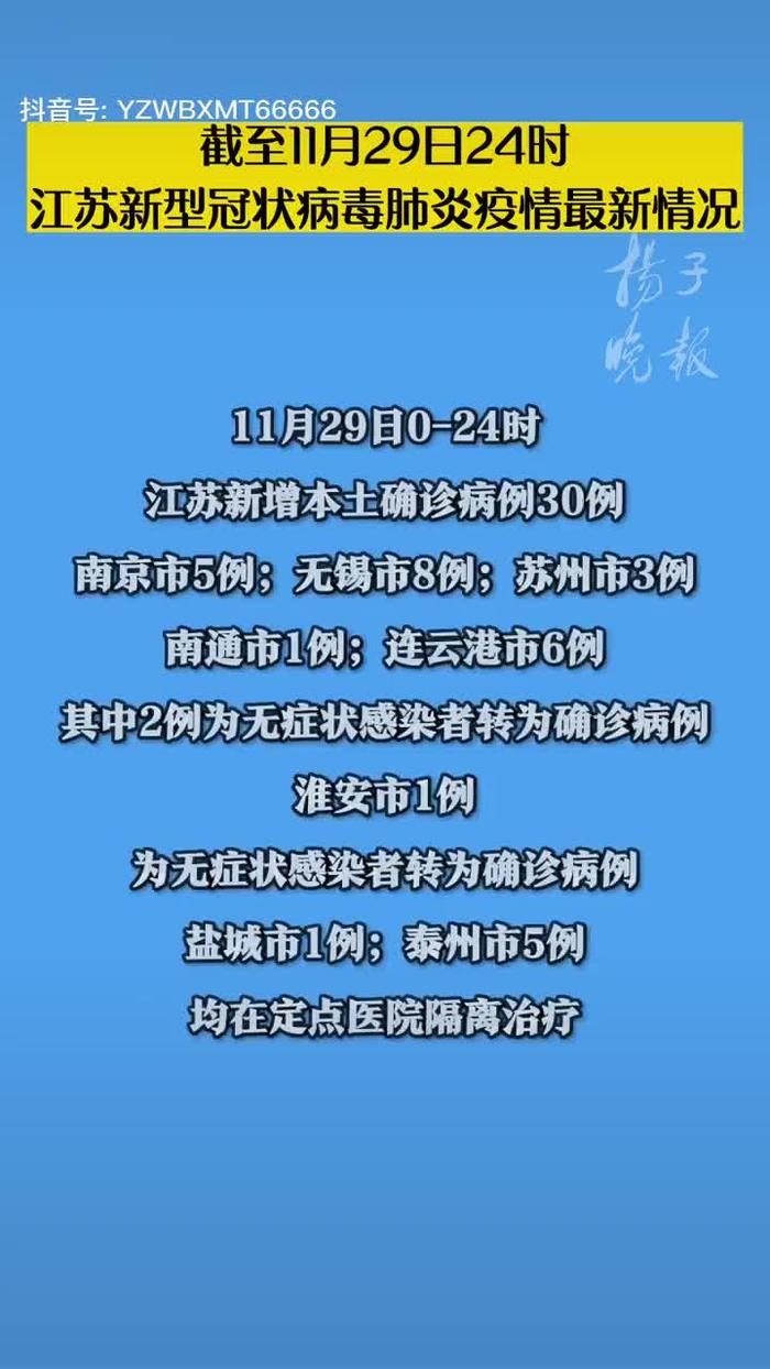 江苏地区肺炎疫情最新动态