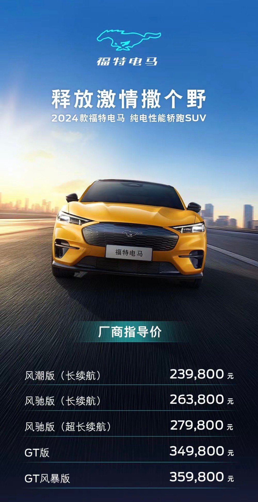 福特电马最新价格，驾驭未来的自信与成就感之旅