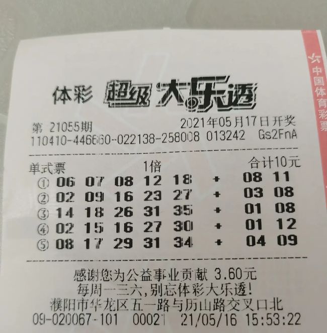 大乐透最新开奖结果及时间公布