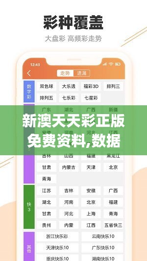 新奥天天彩正版免费资料,深入登降数据利用_QIN50.284儿童版