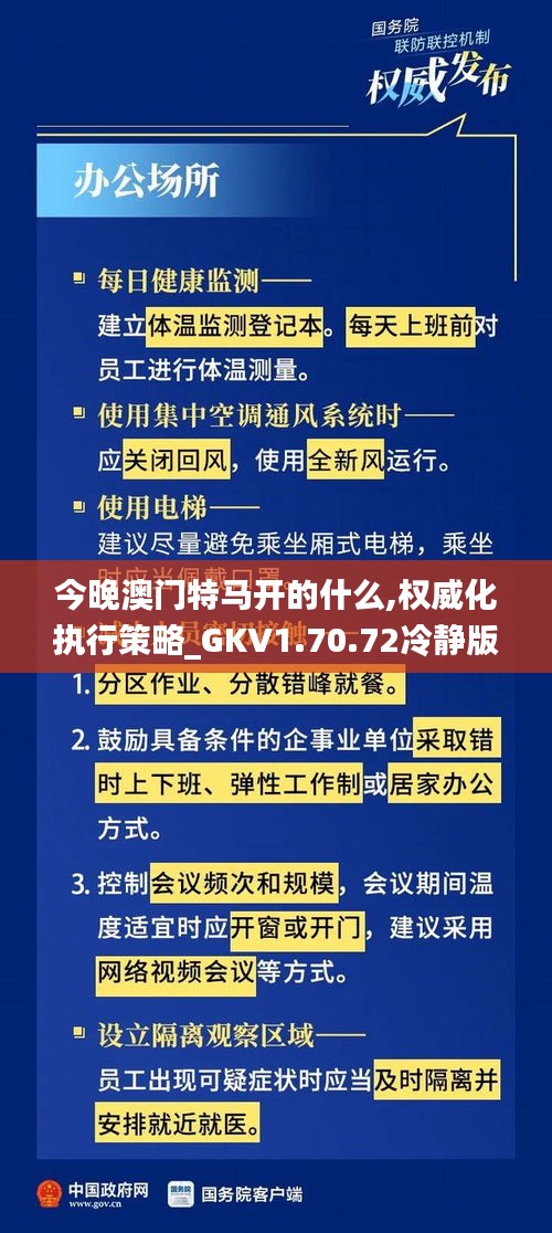 今晚开什特马 是什么意思,深入探讨方案策略_OAQ50.967悬浮版