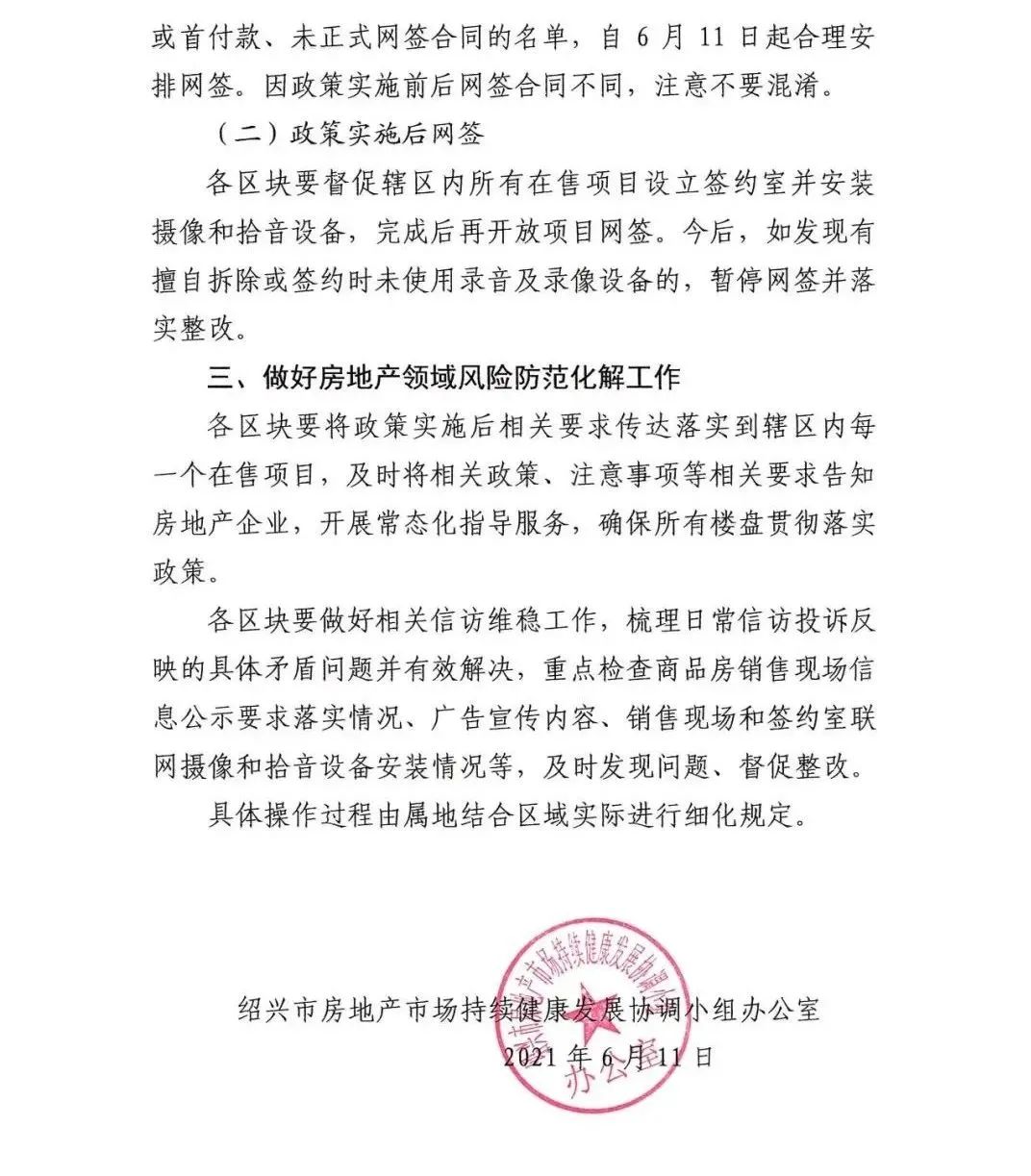 绍兴最新限购政策引领未来,开启智慧安居新篇章