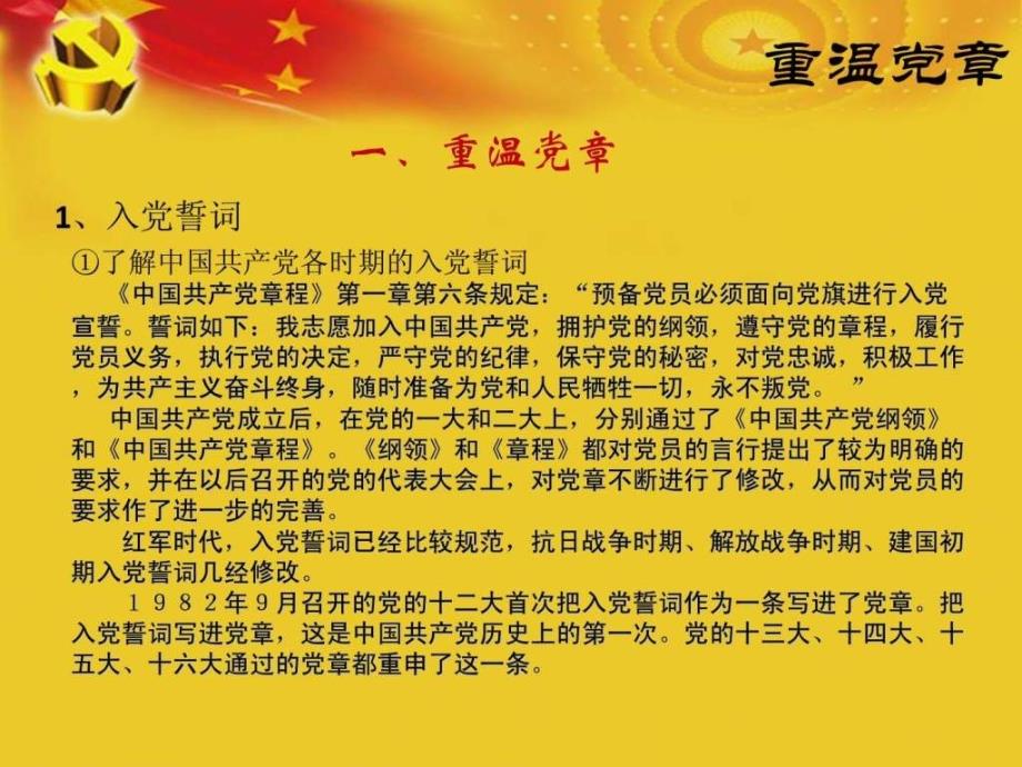 最新党课资料,最新党课资料,一堂温馨有趣的党课之旅
