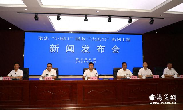 延川最新新闻报道