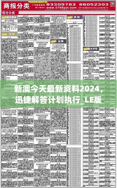 新澳2024最新资料,数据整合决策_LQD23.577运动版