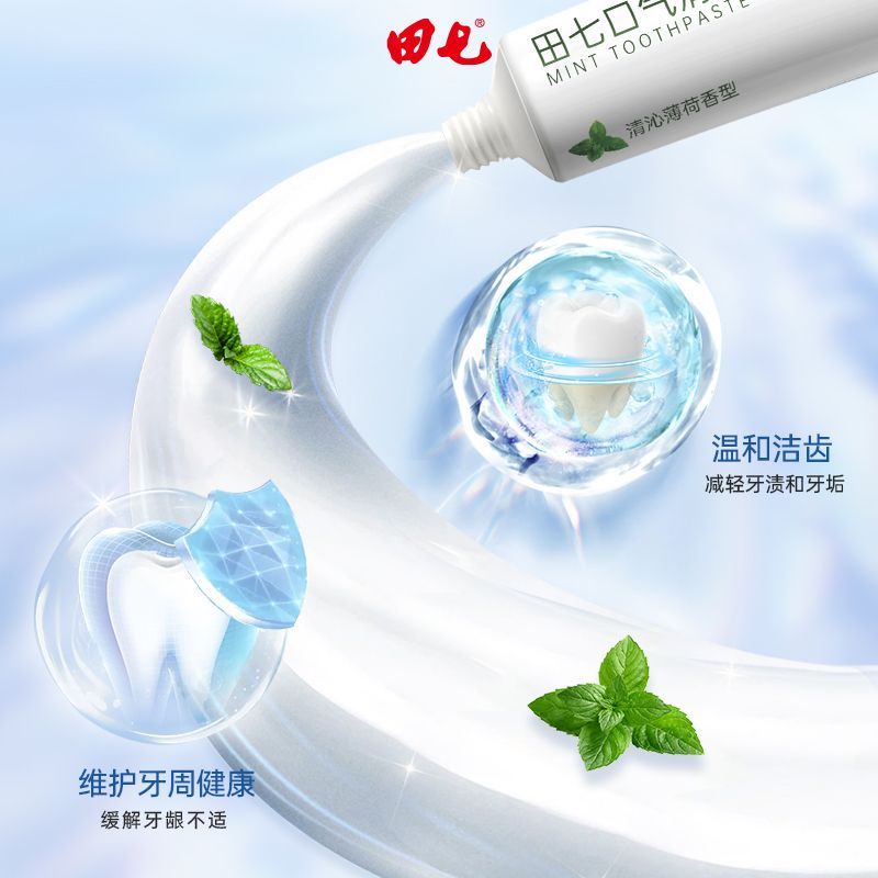 田七牙膏最新系列，一口牙膏，传递满满温馨关爱