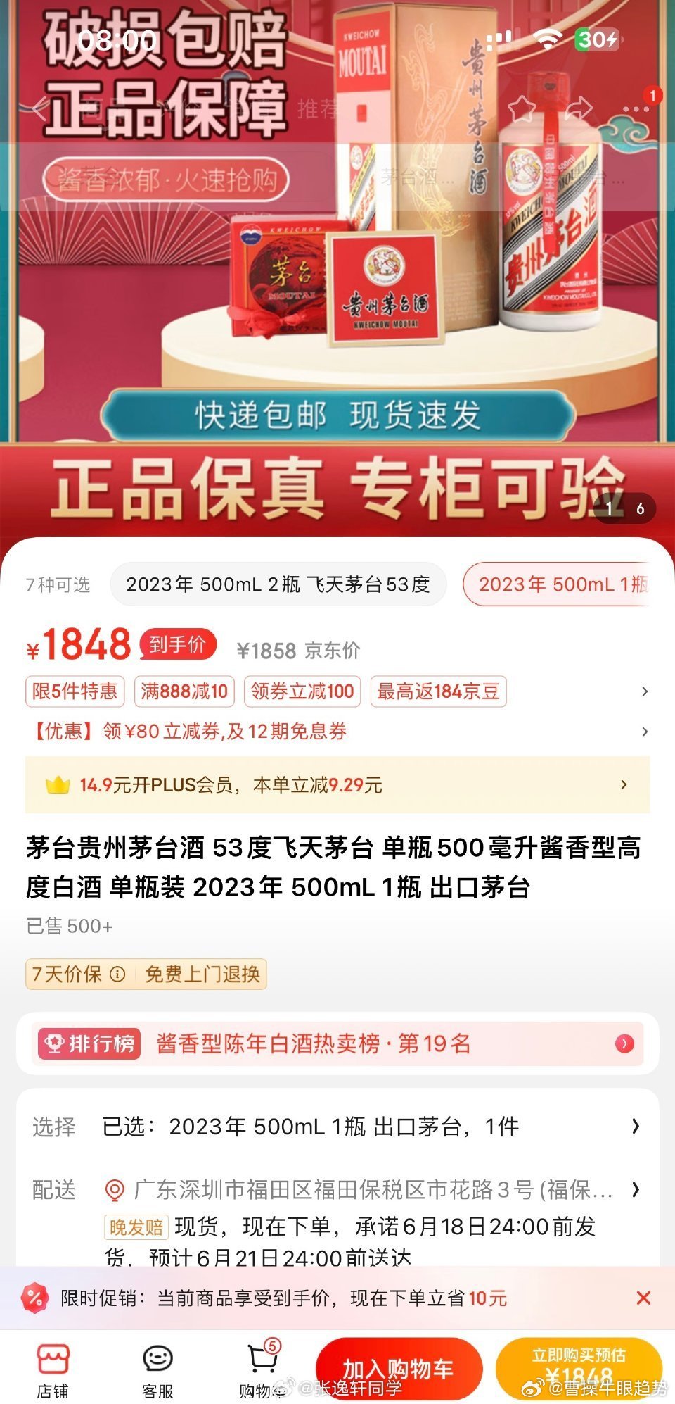 茅台最新价格新闻火爆更新！