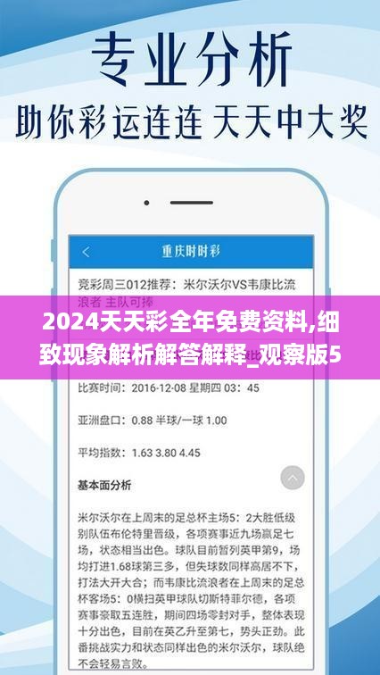2024年天天彩免费资料,全面性解释说明_SUI23.869复兴版