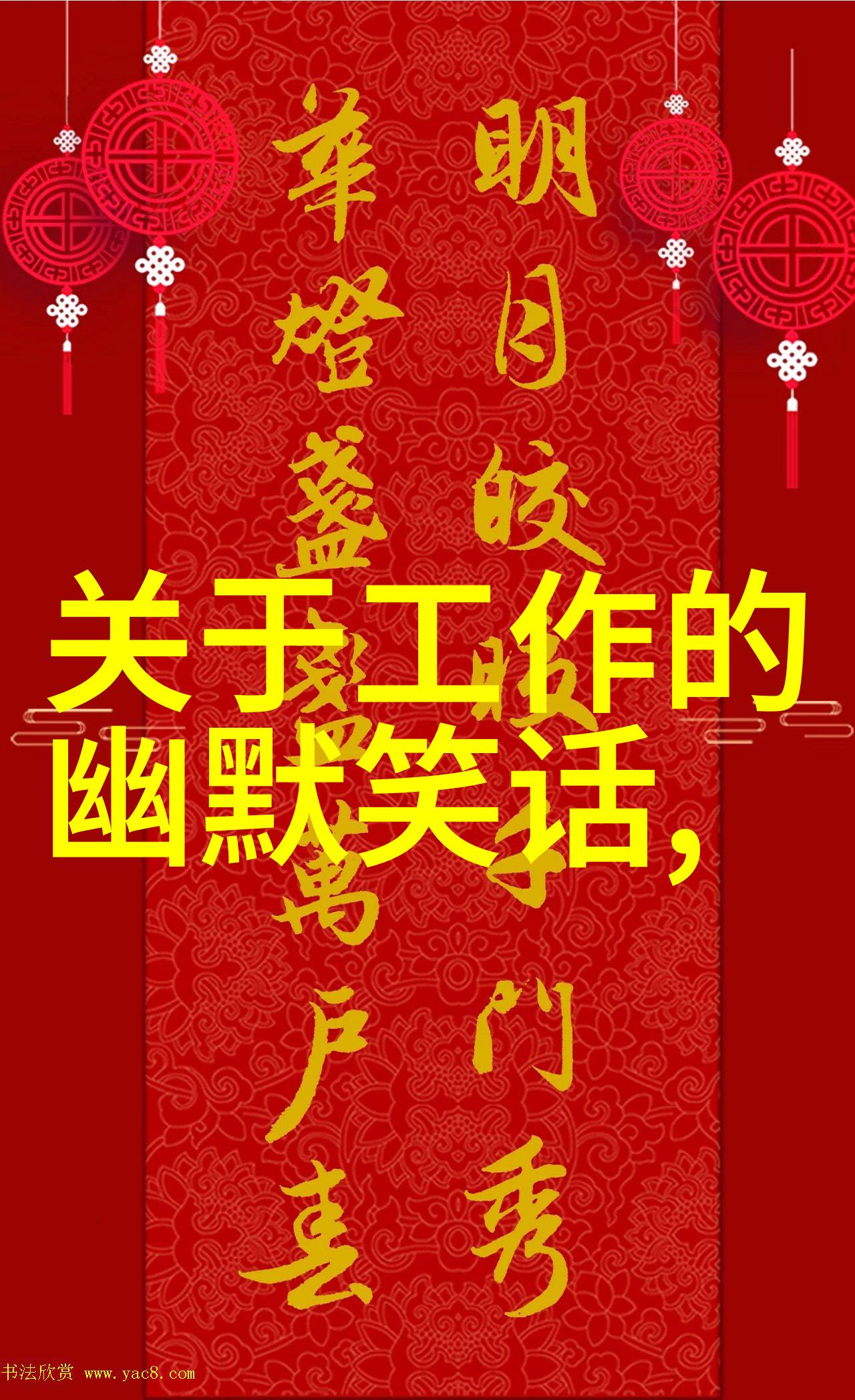 最新工作笑话探讨，轻松工作文化是否必要？