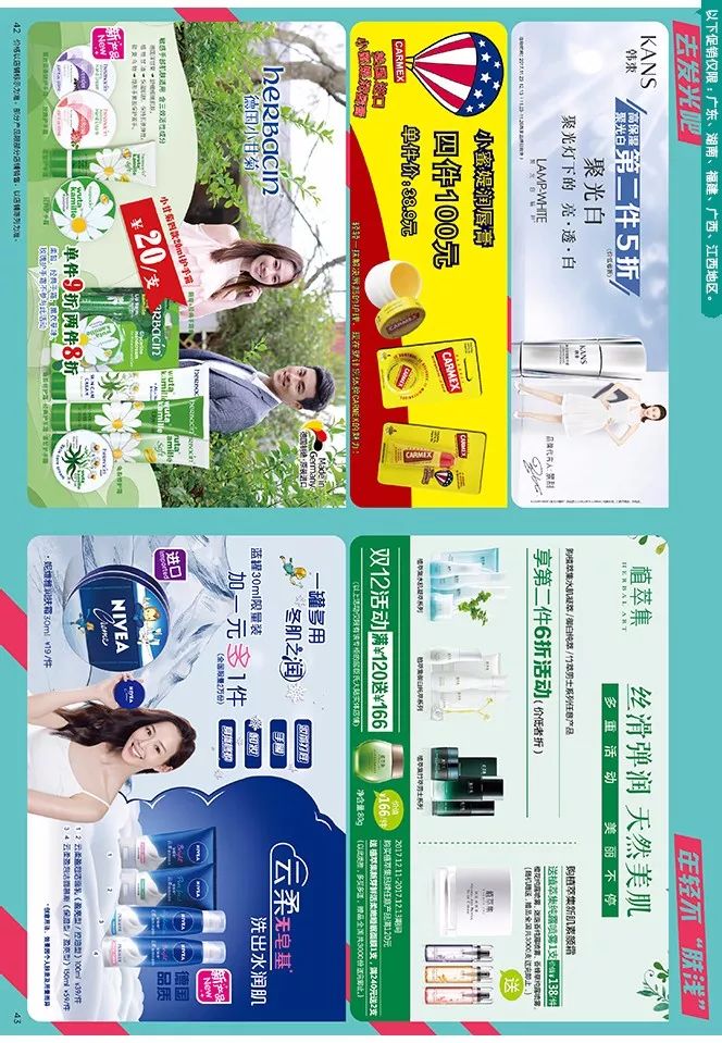 屈臣氏最新电子海报，时尚潮流引领者，带你领略最新风尚！