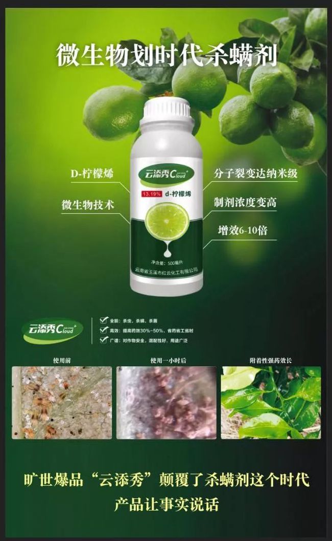最新螨类农药，农业摆脱螨虫侵害的新利器🌱
