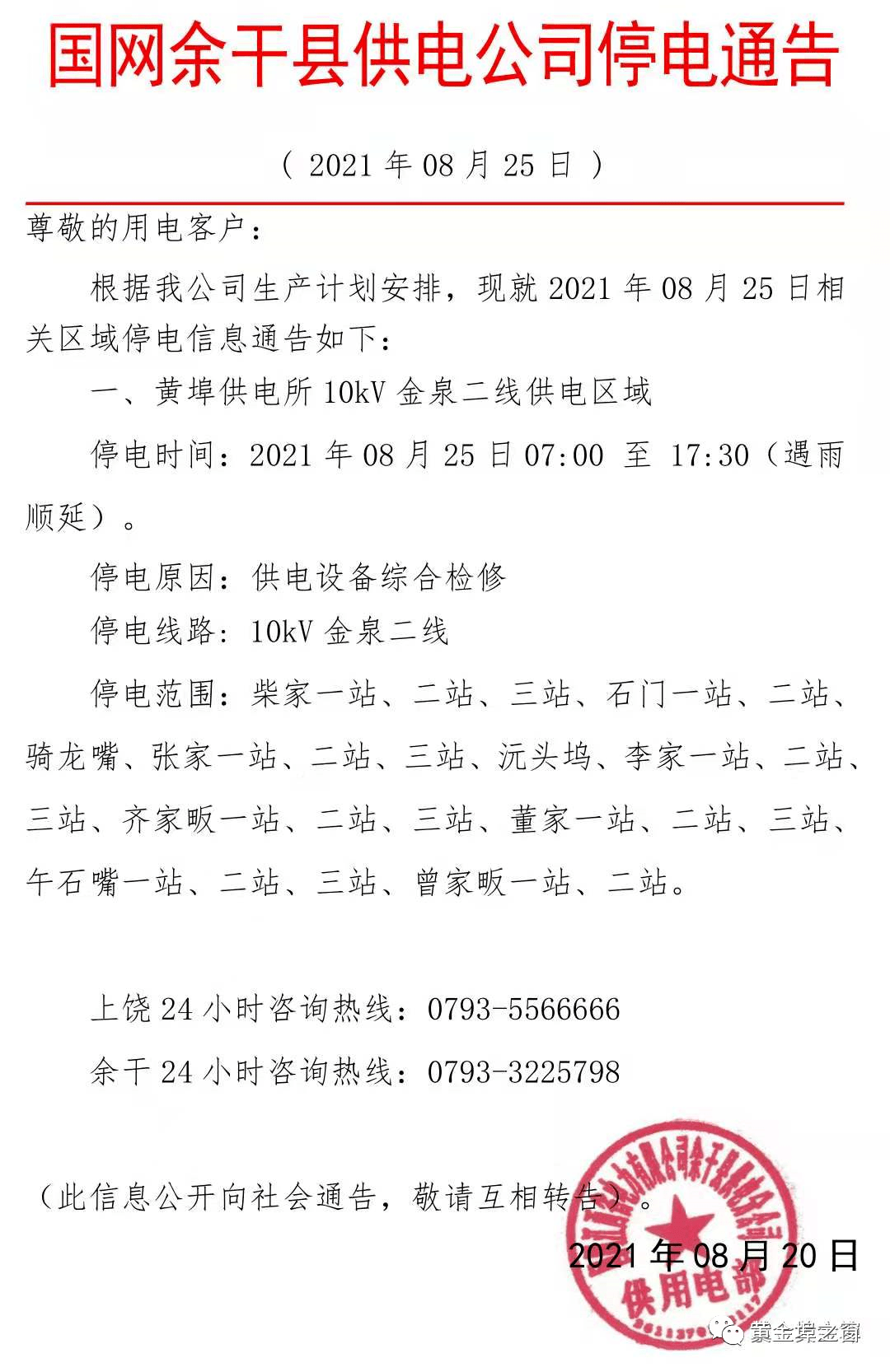 嵊州停电通知最新更新，全面指南与详细步骤解读