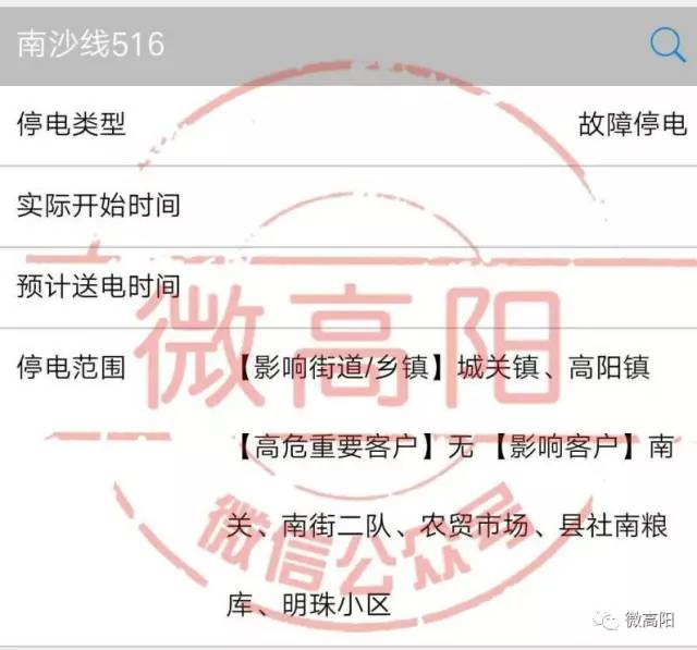 高阳最新停电计划，一段温馨有趣的停电之旅