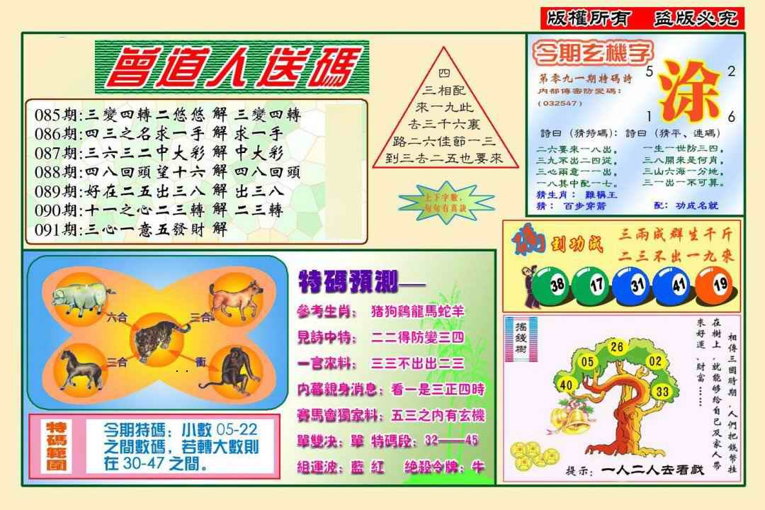 曾道人六码,安全设计解析说明法_PDY10.399定制版