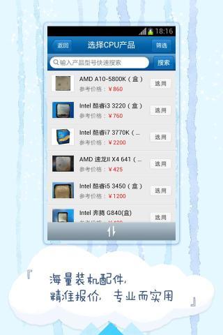 最新模拟攒机app使用指南及体验介绍