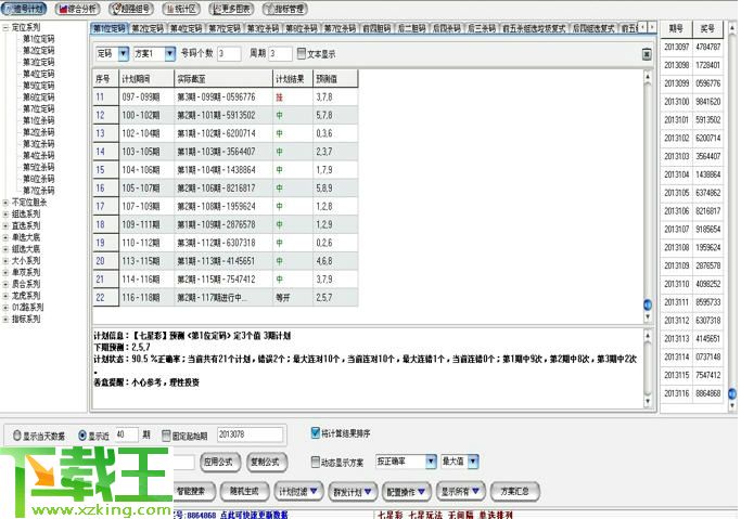新澳开奖结果+开奖记录,全面设计实施_RSU10.175官方版