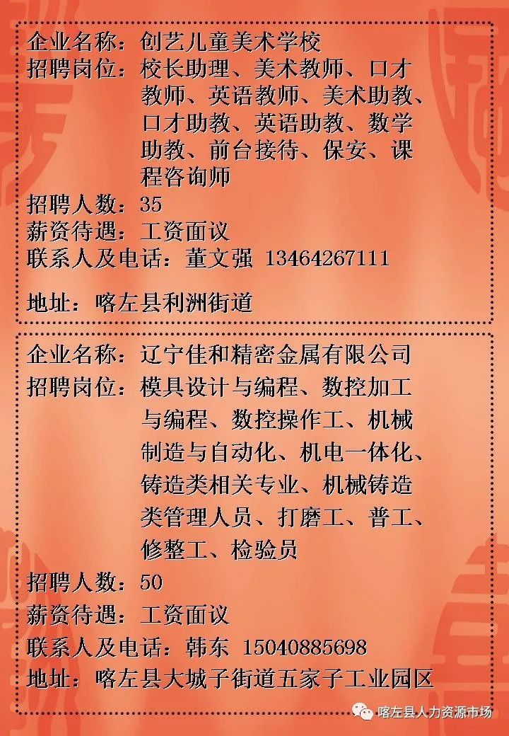 依兰最新求职招聘步骤指南及招聘信息汇总