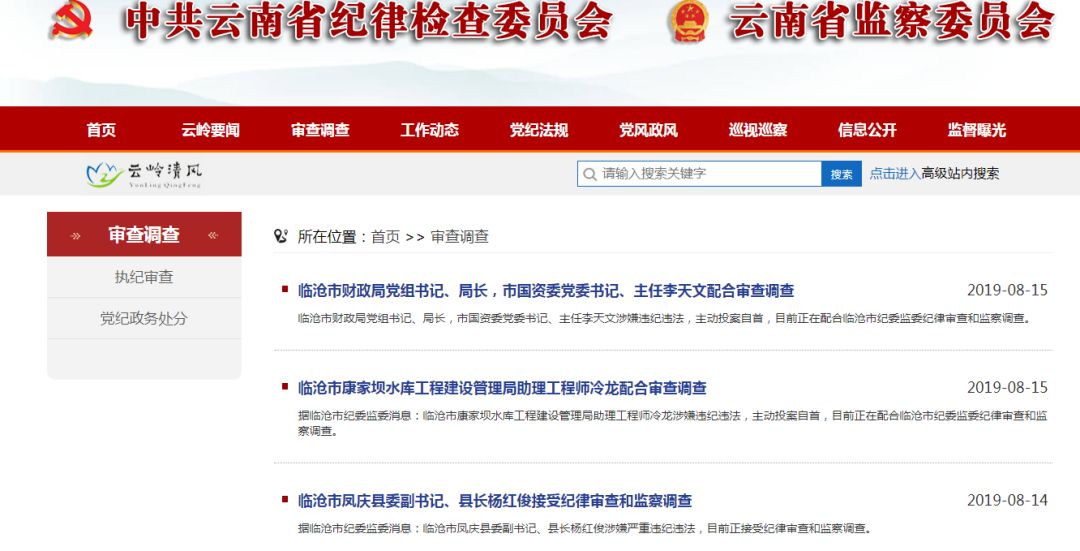 临沧监察调查的日常趣事与最新进展