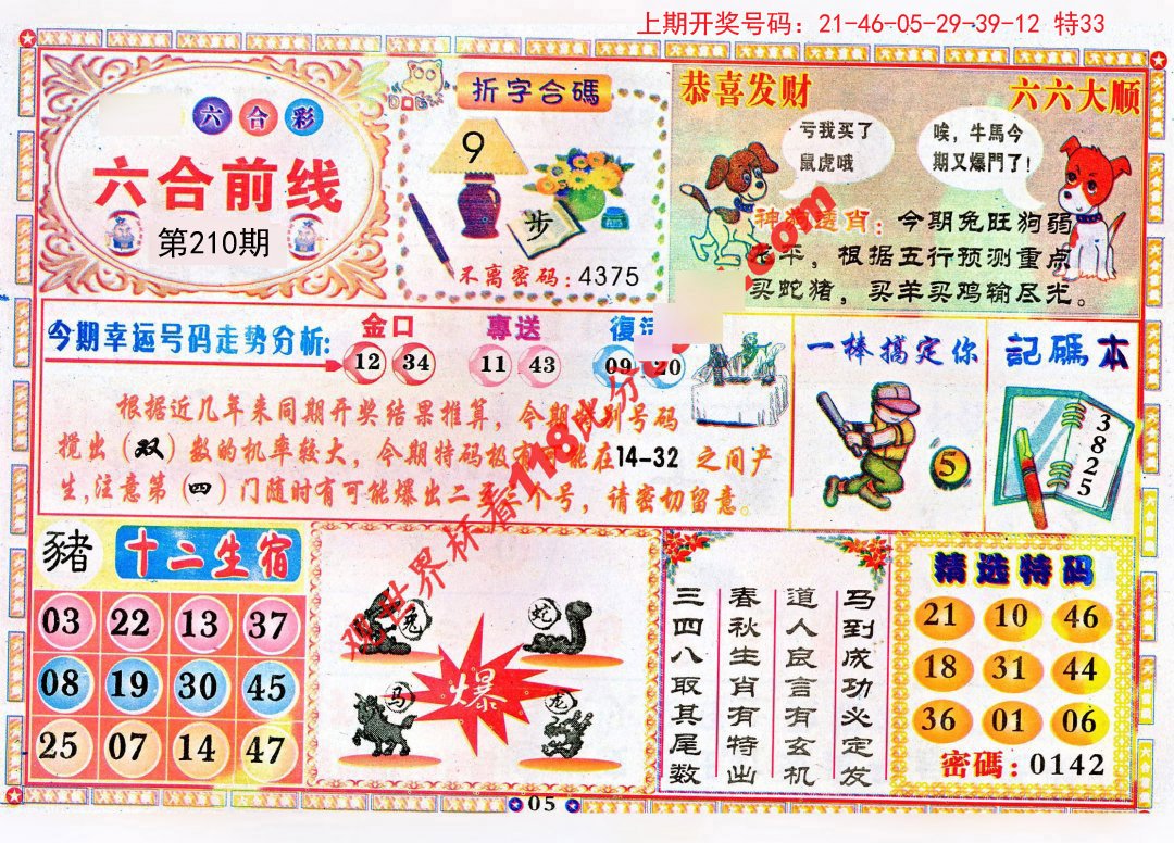 香港二四六精准六肖,多元化诊断解决_SMH83.481商务版