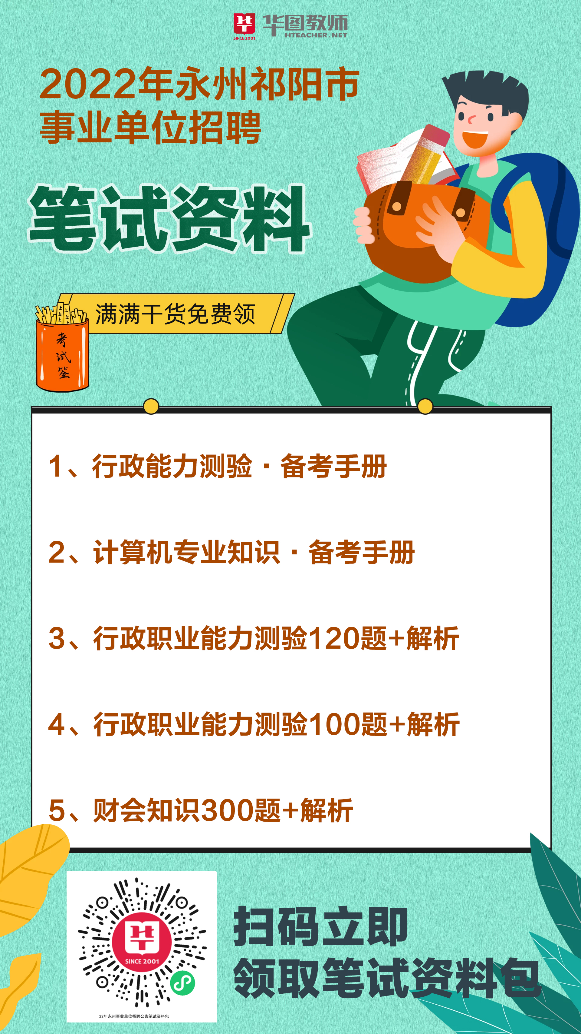 祁阳最新招聘信息,职场人的首选目的地