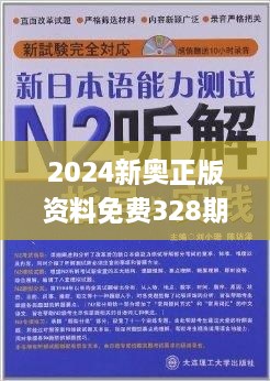 24年新奥精准全年免费资料,最新答案诠释说明_YMA94.161百搭版