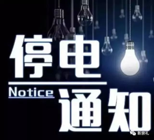 最新停电通知全面解析，影响、观点与个人应对立场