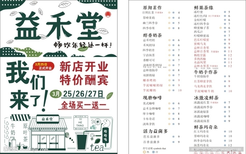 益禾堂最新菜单，小巷中的味蕾盛宴