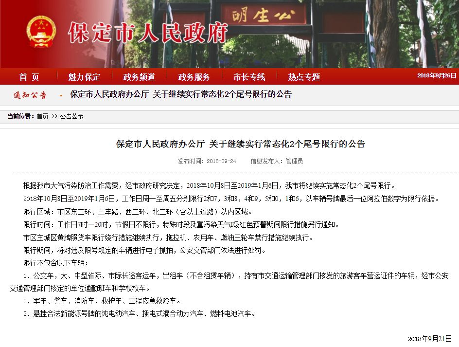 河北限号通知更新，科技智能守护生活，未来出行更便捷