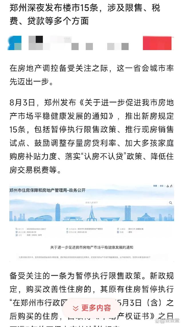 郑州最新限购政策2024，科技引领居住新纪元