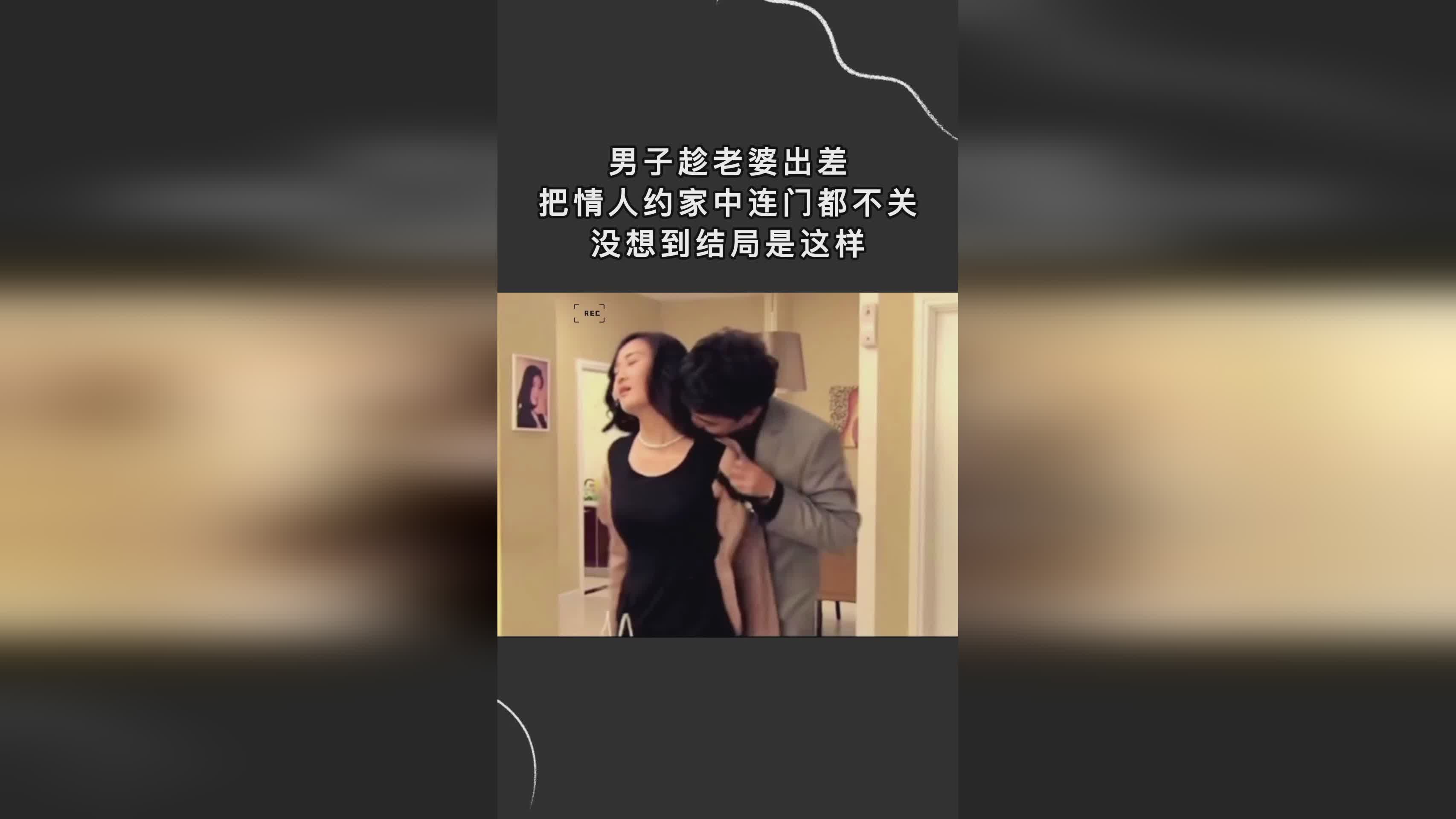 妻子的情人链接背后的不为人知的秘密，违法犯罪问题揭秘
