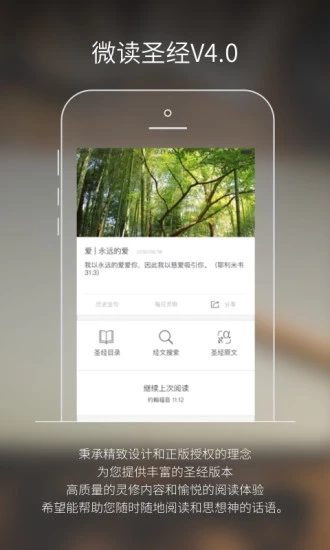 免费最新读圣经下载，遇见温情与真理