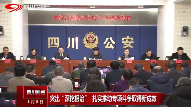 最新四川新闻报道