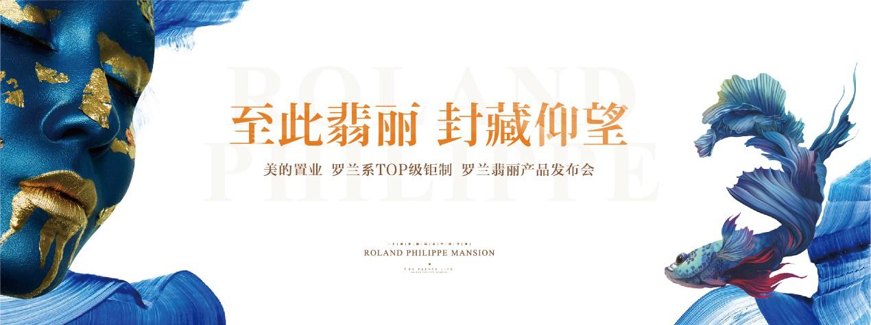 美的罗兰春天最新动态深度解析与观点阐述