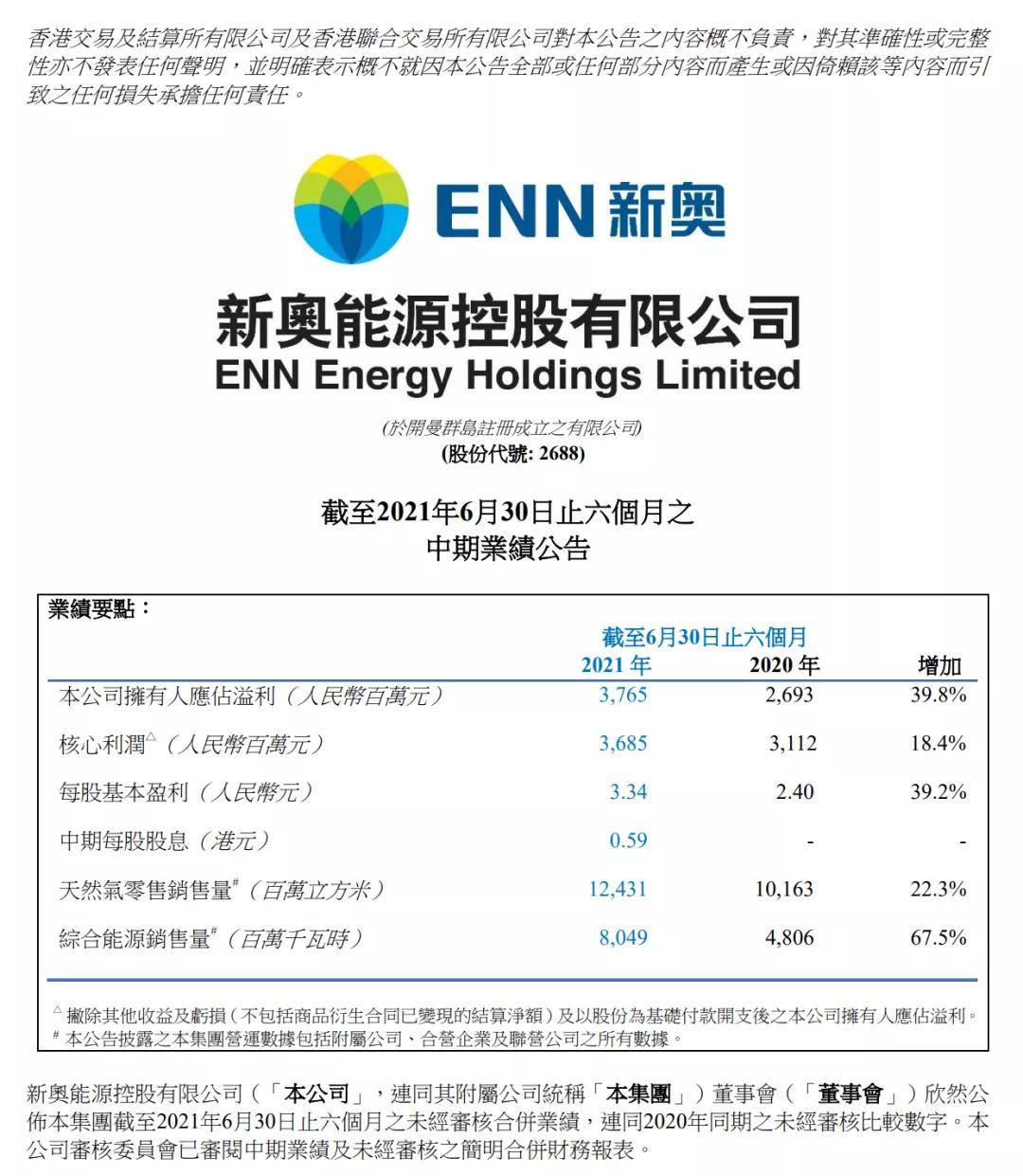 新奥精准资料免费提供630期,快速实施解答研究_XUT47.195儿童版